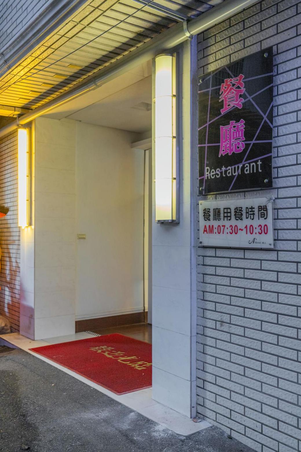 King Motel王者 桃園市旅館177號 Taoyuan Exterior foto